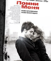 Помни меня / Remember Me (2010)