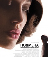 Подмена / Changeling (2008)