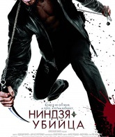 Ниндзя-убийца / Ninja Assassin (2009)