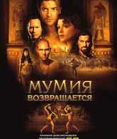 Мумия возвращается / The Mummy Returns (2001)