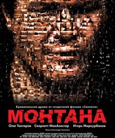 Монтана / Montana (2008)