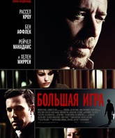 Большая игра / State of Play (2009)