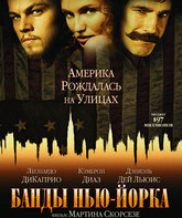 Банды Нью-Йорка / Gangs of New York (2002)