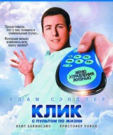 Клик: С пультом по жизни / Click (2006)