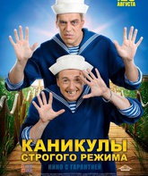 Каникулы строгого режима / High Security Vacation (Kanikuly strogogo rezhima) (2009)