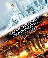 Запрещенная реальность / Interceptor (Zapreshchennaya realnost) (2009)