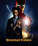 Железный человек / Iron Man (2008)