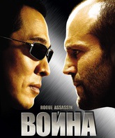 Война / War (2007)