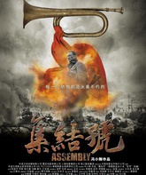 Во имя чести / Ji jie hao (Assembly) (2007)