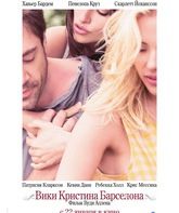 Вики Кристина Барселона / Vicky Cristina Barcelona (2008)