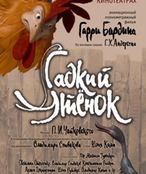 Гадкий утенок / The Ugly Duckling (Gadkiy utyonok) (2010)