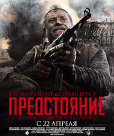 Утомленные солнцем 2: Предстояние / Burnt by the Sun 2 (Utomlyonnye solntsem 2) (2010)