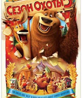 Сезон охоты 3 / Open Season 3 (2010)