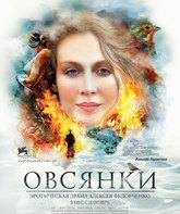Овсянки / Silent Souls (Ovsyanki) (2010)