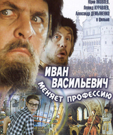 Иван Васильевич меняет профессию / Ivan Vasilievich: Back to the Future (Ivan Vasilevich menyaet professiyu) (1973)