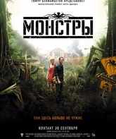 Монстры / Monsters (2010)