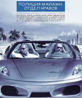 Полиция Майами: Отдел нравов / Miami Vice (2006)