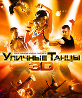 Уличные танцы / Street Dance 3D (2010)