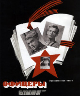 Офицеры / Officers (Ofitsery) (1971)