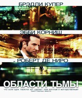 Области тьмы / Limitless (2011)