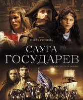 Слуга государев / The Sovereign's Servant (Sluga Gosudarev) (2007)