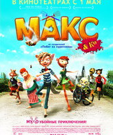 Макс и его компания / Max & Co (2007)