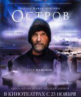 Остров / Ostrov (The Island) (2006)