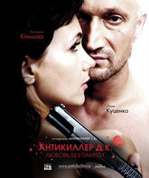 Антикиллер Д.К: Любовь без памяти / Antikiller D.K: Lyubov bez pamyati (2009)