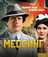 Вольф Мессинг: Видевший сквозь время (сериал) / Wolf Messing (TV series) (2009)