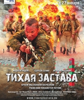 Тихая застава / Tikhaya zastava (2011)