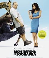 Мой парень из зоопарка / Zookeeper (2011)