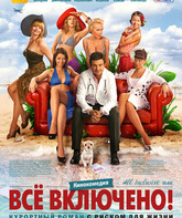 All inclusive, или Всё включено / All Inclusive ili Vsyo vklyucheno (2011)