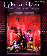 Секс и Дзен 3D / 3D rou pu tuan zhi ji le bao jian (3-D Sex and Zen: Extreme Ecstasy) (2011)