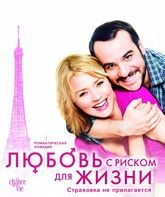 Любовь с риском для жизни / La chance de ma vie (2010)