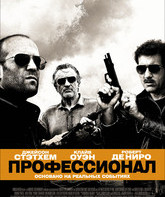 Профессионал / Killer Elite (2011)