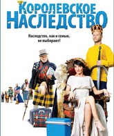 Королевское наследство / King Guillaume (2009)