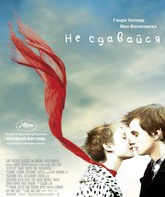 Не сдавайся / Restless (2011)