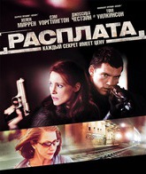 Расплата / The Debt (2010)