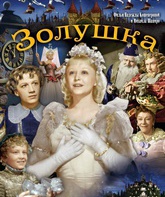 Золушка / Cinderella (Zolushka) (1947)