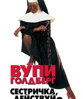 Сестричка, действуй 2 / Sister Act 2: Back in the Habit (1993)