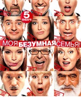 Моя безумная семья / We Are Family (Moya bezumnaya semya) (2012)