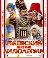 Ржевский против Наполеона / Rzhevskiy vs. Napoleon (Rzhevskiy protiv Napoleona) (2012)