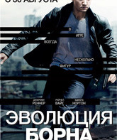 Эволюция Борна / The Bourne Legacy (2012)