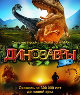 Динозавры Патагонии / Dinosaurs: Giants of Patagonia (IMAX) (2007)