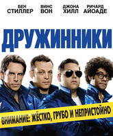 Дружинники / The Watch (2012)