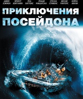 Приключения «Посейдона» / The Poseidon Adventure (1972)