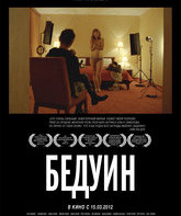 Бедуин / Beduin (2011)