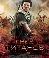 Гнев Титанов / Wrath of the Titans (2012)