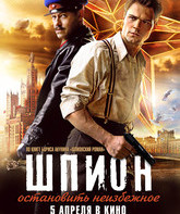 Шпион / Shpion (2012)