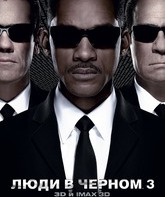 Люди в черном 3 / Men in Black III (2012)